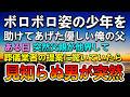 【感動する話】ボロボロ姿の空腹な少年を助けた優しい父が突然他界。葬儀社からの提案に驚く息子…その時見知らぬスーツ姿の男が現れたら…