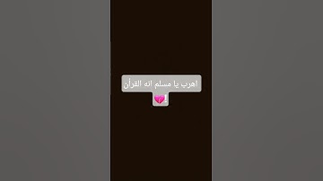 اكتب شيء تؤجر عليه ❤️😴#تلاوة_خاشعة #تلاوة_هادئة #إسلام_صبحي #اسلام_صبحي #خواتيم_سورة_المؤمنون