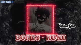 اغنية اجنبية بطيء Bones - hdmi حماسية مطلوبة 2022 مترجمة