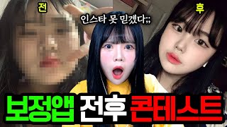 상금 100만원!! 역대급 레전드였던 보정어플 전후 콘테스트2! 과연 그 결과는?! [띠미]