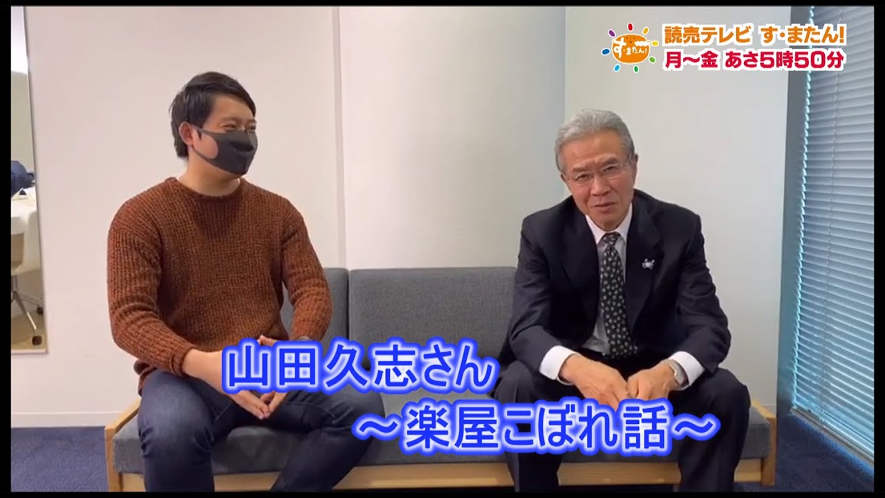 山田久志さん楽屋こぼれ話 今季のオリックスを振り返る Youtube