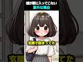 🏠娘が家に入ってこない意外な理由