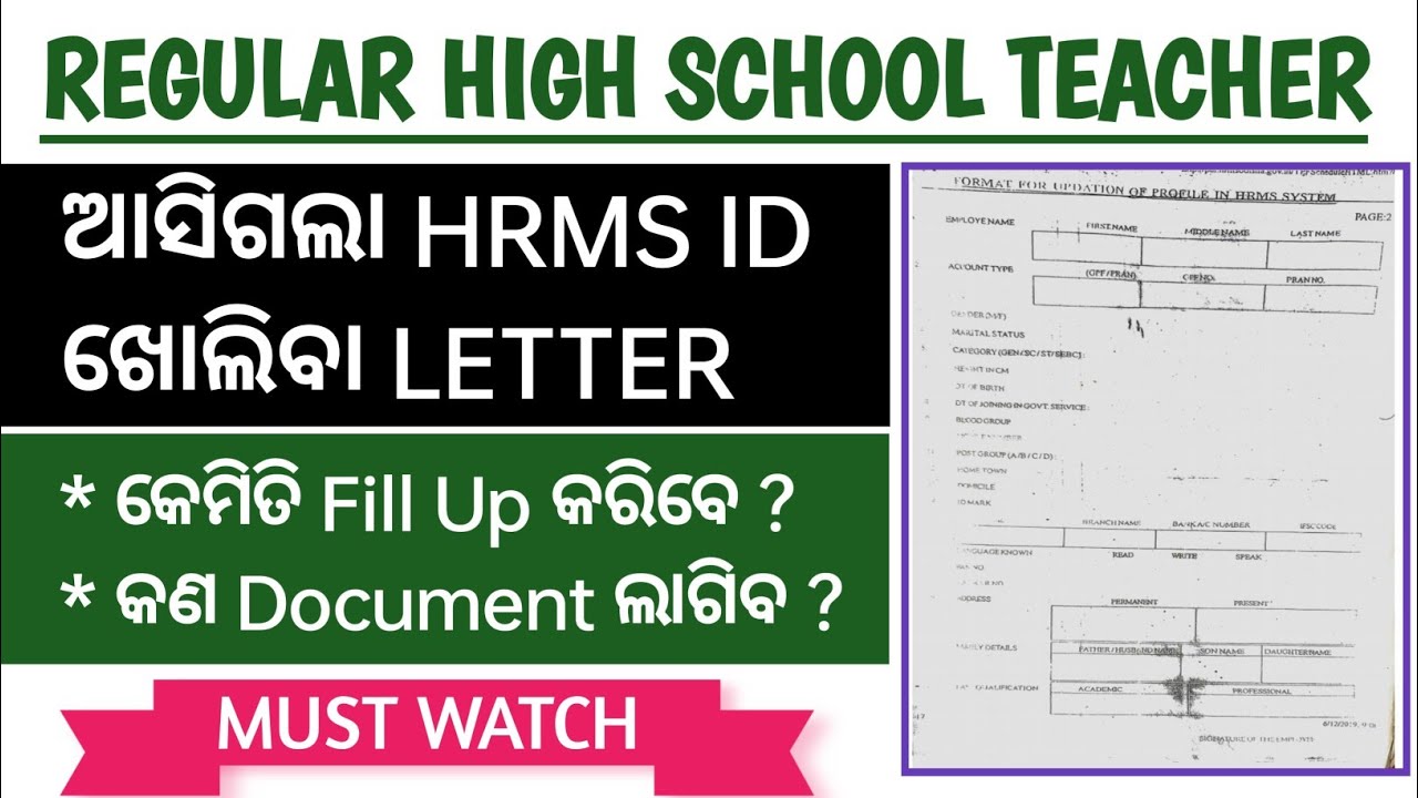 RHT 2023 || ଆସିଗଲା ବାଲେଶର ରେ ଚିଠି || HRMS Form Fill Up Process ...