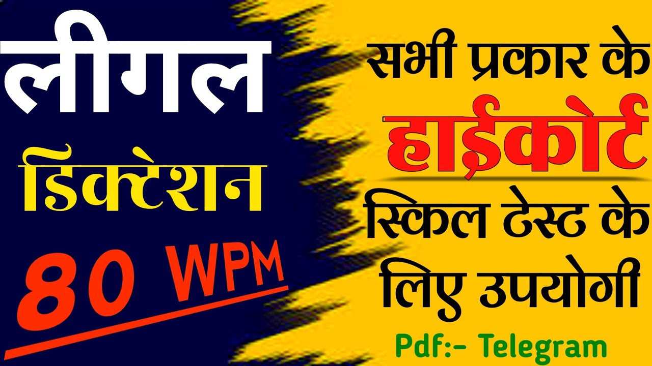Rajasthan HighCourt Dictation 80 WPM||Hindi Legal Dictation#stenographerlokesh