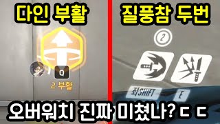 오버워치 모든 영웅들이 리메이크처럼 바뀌었습니다ㄷㄷ