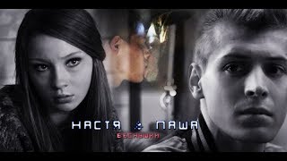 » Настя & Паша // Веснушки