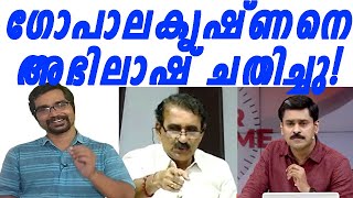 അഭിലാഷ് മോഹന്‍ ഗോപാലകൃഷ്ണനെ ചതിച്ച വിധം|BGOPALAKRISHNAN|ABHILASH MOHAN|RAHUL GANDHI|MUSLIM LEAGUE