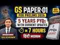 7 Hours Marathon | UPSC GS Paper 01 : Last 5 Years PYQs | CSE Prelims 2026 | Pratham IAS |