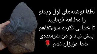 شناسایی شهاب سنگ همراه با توضیحاتی روی این نمونه‌ی مشکوک به شهاب‌سنگ و آدرس محلی برای تشخیص شهاب سن