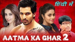 Aatma Ka Ghar 2 Full Movie HD Movie 2019 New Movie Aatma Ka Ghar 2 Movie In Hindi