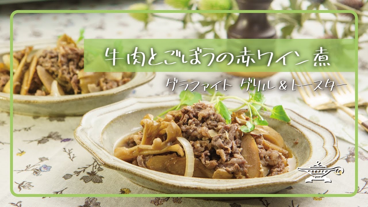 Aladdin Graphite Grill & Toaster “Beef and Burdock Stewed in Red