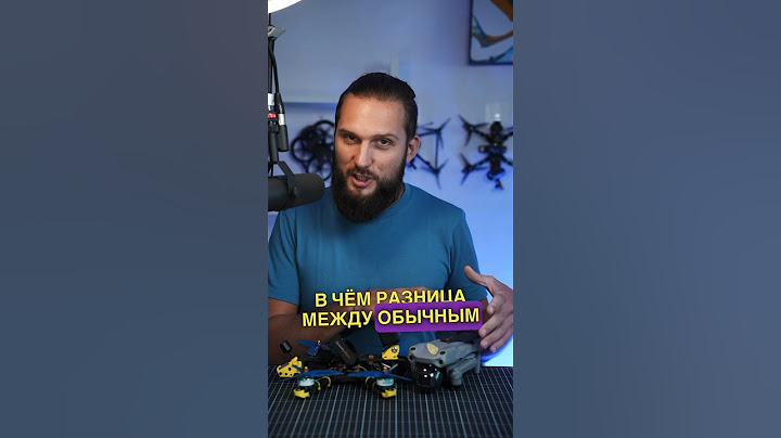 В чем разница между FPV и обычным дроном ? #fpv #drone #antonevdakov