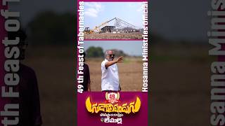 గుడారాల పండుగ పనులు #hosannaministries #gudaralapanduga