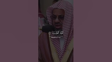 سورة الإخلاص - القارئ سعود الشريم