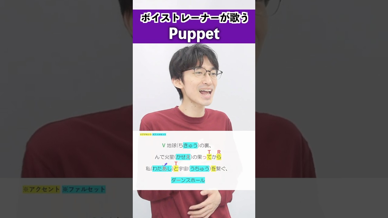 【ボイストレーナーが歌う】Puppet / なとり【シアーミュージック新宿西口校 はまたく】#shorts