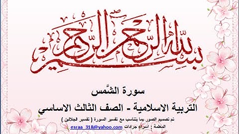 سورة الشمس