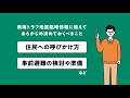 【自治体編】南海トラフ臨時情報eラーニング