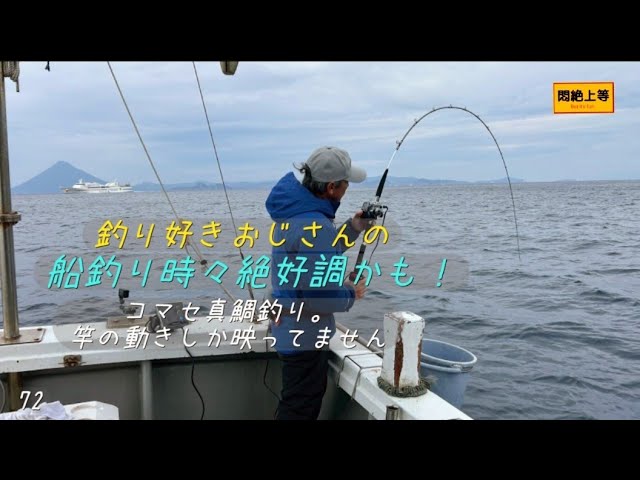 2026年2月 番外編 竿しか写ってないんです。お初の場所でコマセ真鯛