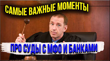 Что будет если не явиться в суд по Микрозайму