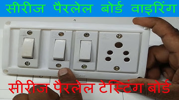 how to make a series-parallel board/ series board kaise banaen