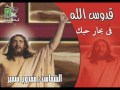 Mmamdouh Samir ممدوح سمير ترنيمة فى بحار حبك من البوم قدوس الله Mmamdouh Samir ممدوح سمير ترنيمة فى بحار حبك من البوم قدوس الله