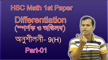 01. Determining Equation of Tangent Part 01 | স্পর্শকের সমীকরণ নির্ণয় পর্ব ০১