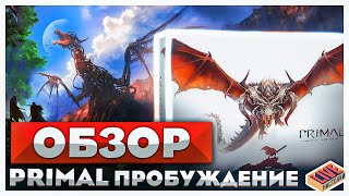 видео: Обзор настольной игры Primal. Пробуждение. картинка: Обзор настольной игры Primal. Пробуждение.
