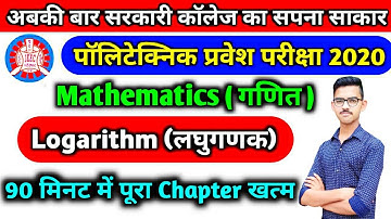 Polytechnic Entrance Exam Mathematics 2020 Chapter Logarithm लघुगणक |Up polytechnic Preparation 2020