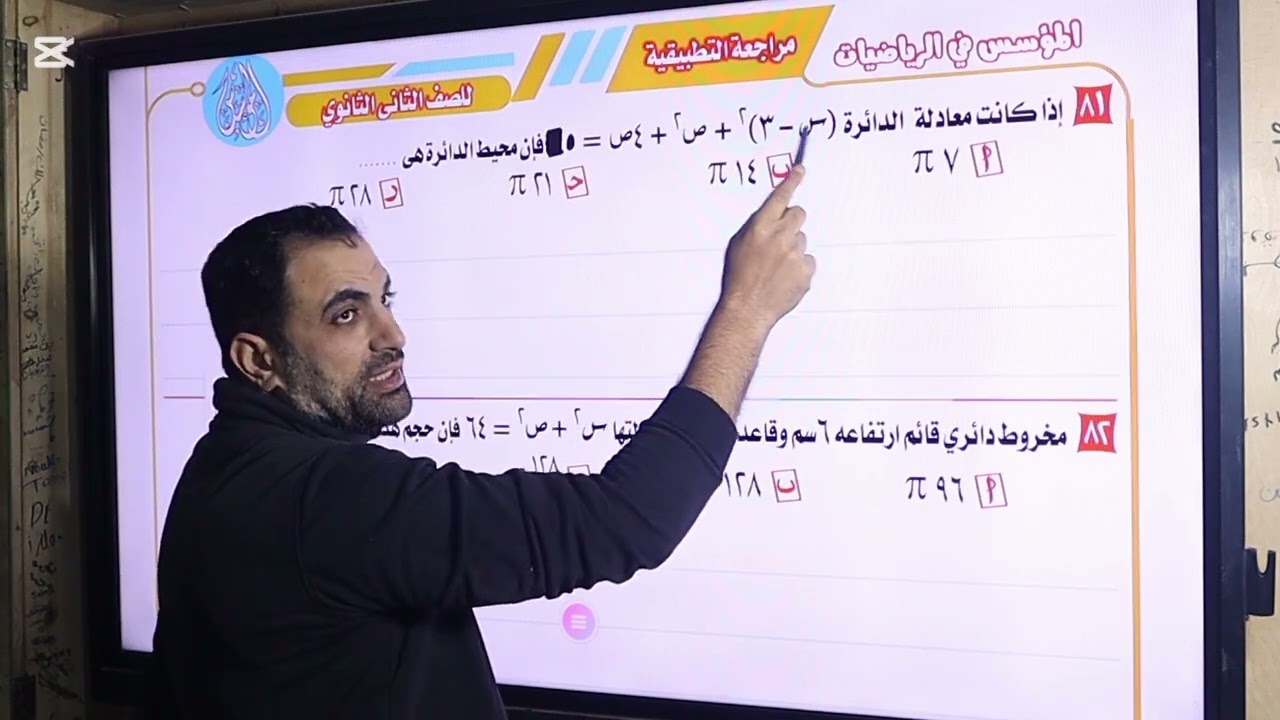 معادلة الدائرة للصف الثاني الثانوي #هندسة