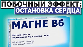 Опасное осложнение Магне В6. Используй одно правило