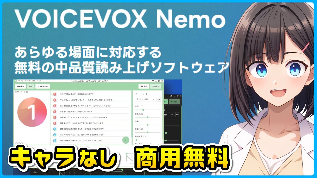 商用利用無料・キャラクターなしの音声合成ソフト『VOICEVOX Nemo』をどこよりも詳しく解説