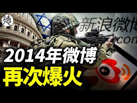 白宫突发声明！原来这才是中国人真实的态度，2014年以色列驻华使馆微博贴文又火了！美国施压以色列暂时停火……