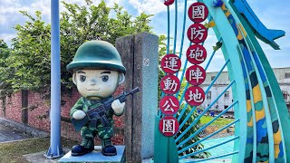 2022桃園景點Taiwan Attractions 台湾のアトラクション大園賞 ... 