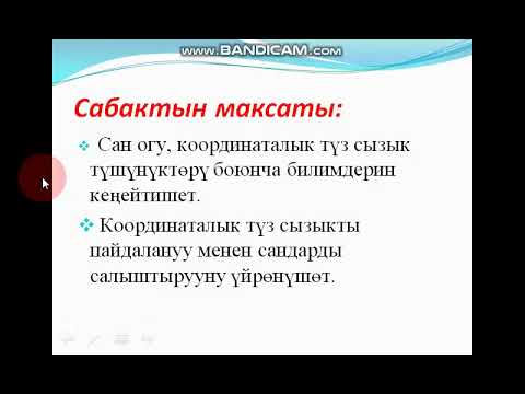 Video: Түз сызык боюнча мураскор