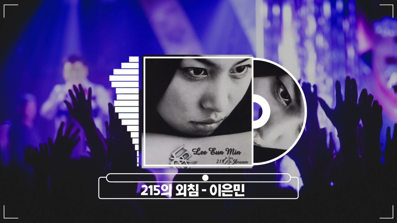 イ・ウンミン Lee Eun Min 215의 외침 215's Dream