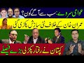 Public Survey: Who is at the forefront? | A new conspiracy was caught against PM Imran Khan