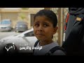 أمي الحلقة 41 الشرطة تأخذ بسمة لدار الايتام 