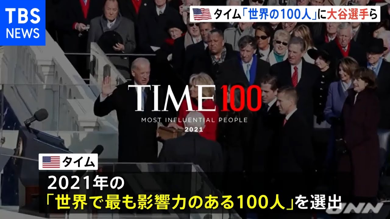 タイム誌 影響力ある１００人 に大谷翔平選手や大坂なおみ選手ら Youtube