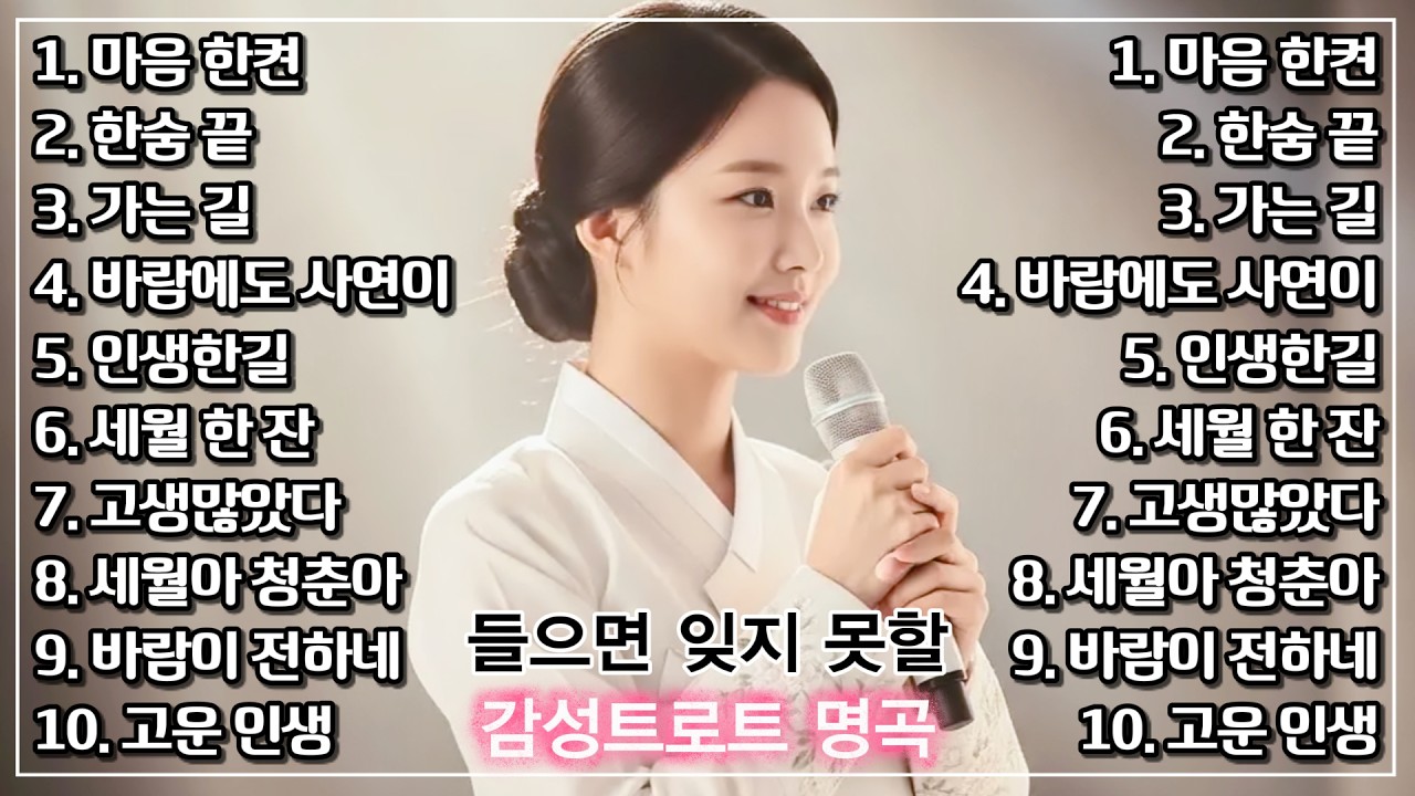 오십보백보, 흘러간 세월 끝에서 돌아보며 고생 많았다... 듣고 있으면 기분이 좋은 치유 감성 트로트 메들리ㅣ자면서 들으세요ㅣ인생트로트ㅣ트로트ㅣ한국음악ㅣtrotㅣ7080ㅣ5060