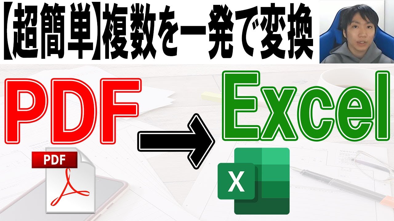 pdf を エクセル に 変換 スマホ
