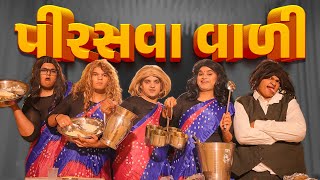 પીરસવા વાળી । Khajur Bhai | Jigli and Khajur | Nitin Jani | Lagan Comedy | Khajur Comedy