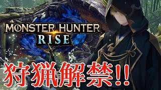 【モンハンライズ】さぁ!!騎士の華麗な剣技をみせようか!!【岸堂天真/ホロスターズ】