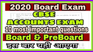 10 Most Important Questions in Cbse Accounts 2020 | 2020 Cbse Important Questions | Issue of shares