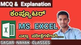 Class no 10 : MCQ and Explanation about the MS EXCEL application screenshot 5