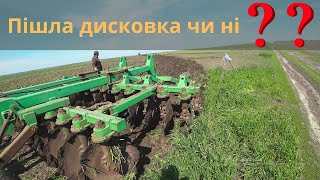 видео: ❗ ❗ ❗ Весняне дискування 🚜 Все пішло не так, як хотілось /  Зламали диск❗❗ картинка: ❗ ❗ ❗ Весняне дискування 🚜 Все пішло не так, як хотілось /  Зламали диск❗❗