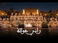 راني عوالة Cover RANI 3WALA