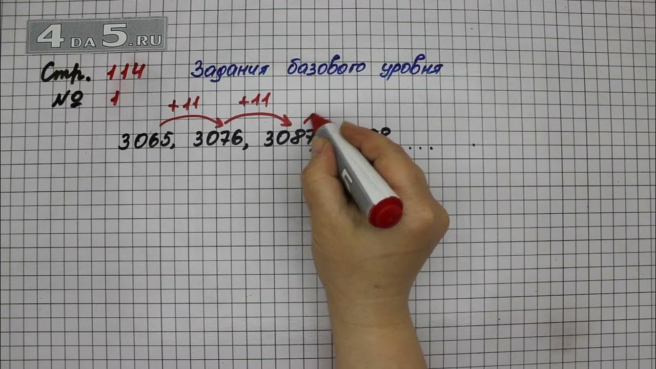 Математика 5 класс страница 114 номер 513. 114 математика 4. Математика 5 класс упражнение 114. Математика 4 класс страница 114 номер 5. 114 математика 4.