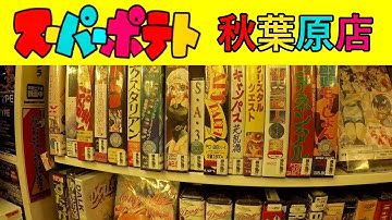 スーパーポテト レトロ館 秋葉原店 レトロゲーム 秋葉原 (GoPro Hero5 Zhiyun Z1 Evolution Gimbal)