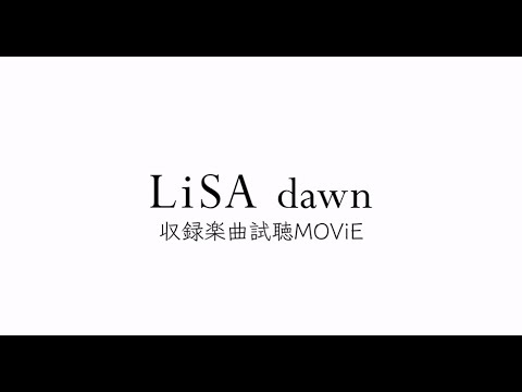 LiSA 『dawn』 収録楽曲試聴 MOViE