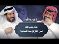 لماذا يعذب الله أهل النار كل هذا العذاب عبدالله الغافري ود عبد الرحمن الحرمي